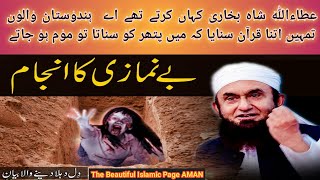 Who Don't Pray || Benamazi Ka Anjam | Maulana Tariq Jameel Bayan |