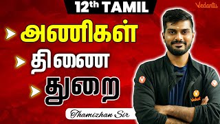 12th Tamil | அணிகள் - திணை - துறை | Public Exam 2025 | Tamizhan Sir