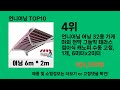 언니어닝 2024 트랜드 쿠팡로켓배송 추천 top 5