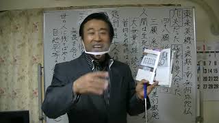 浄土真宗講義【令和3年01月15日】①Ａ級戦犯者の遺言【花山信勝氏の講演を通して】・清森義行