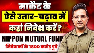 Nippon india mutual fund scam|Best hybrid mutual funds 2025