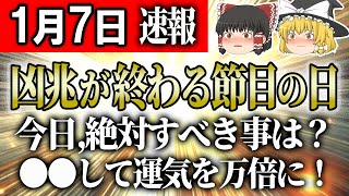 #今日の暦 #運勢 #スピリチュアル 【7日はどんは日？運気の大きな分かれ目！●●すれば運気が何倍に！開運アクションは必見！星座ランキング・タロットも！ #金運アップ #開運 #風水 #運気