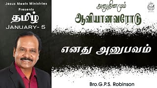 அனுதினமும் ஆவியானவரோடு | EVERYDAY WITH THE HOLY SPIRIT | January 5 | Bro.G.P.S. Robinson