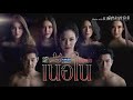 เรื่องย่อละคร เนื้อใน thai drama