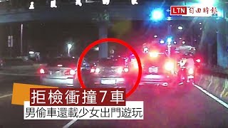 偷車載少女逛夜市 男拒檢猛撞7車瘋狂逃逸