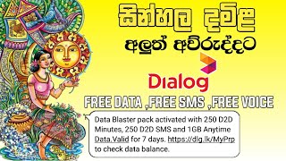 dialog free data ,free sms ,free voice | dialog අව්ද්දට free data #freedata #dialog #free