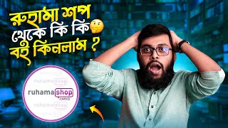 নতুন বইয়ের সমাহার। Islamic book unboxing । book review । Better To Best