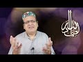 qarz ki adaigi pahaar jitna qarz bhi ada قرض ادائگی کا وظیفہ پہاڑ جتنا قرض ادا allah husamad