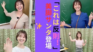 「これは反則」「足めっちゃ細い」42歳の元NHKアナ、美脚が際立つサンタコスプレ姿が話題に！