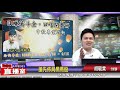 胡毓棠 股海淘金【搶先佈局黑馬股】影音分析2019 08 30