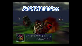 #1 【フォックス】MASA,カイザーのゲーム実況「スターフォックス64」新生スターフォックス出動！