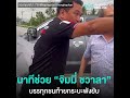 นาทีช่วย “จิมมี่ ชวาลา” บรรทุกชนท้ายกระบะพังยับ