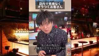 [本編]店内で見境なくオラつくお客さん