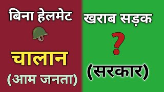 खराब रोड की जिम्मेवारी किसकी? || Kharab Road ||