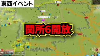 【ライキン】東西イベント関所6開放戦 3025王国 KVK1 3025,3027,3028 vs 3026