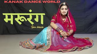 Marurang मरुरंग | sonu kanwar | new rajasthani song | folksong | kanakdanceworld | rajputidance |