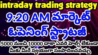 Best Intraday Trading Strategy in Telugu ( @bharath stocks tips )