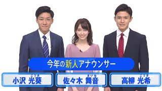 2021年入社のTBS新人アナウンサーは小沢光葵･佐々木舞音･高柳光希！『お笑いの日』にデビュー【TBS】