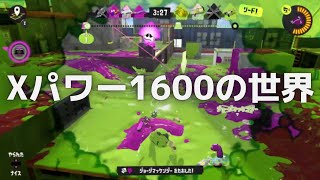 Xパワー1600帯の現在がこちらです。【スプラトゥーン3】