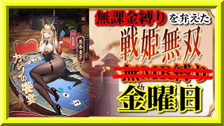 【放置少女】MR茨木童子が登場！/3連続1位なるか！？/MR欧冶子と勝ち上がる無課金縛りを弁えた戦姫無双金曜日枠【放置少女 無課金手探りプレイ実況 】