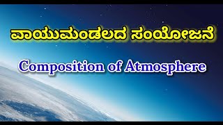 Composition of Atmosphere