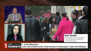 Γ. Στουρνάρας: «Όχι αργότερα από τον Ιούνιο οι μειώσεις των επιτοκίων»