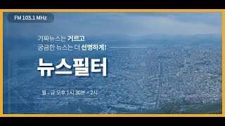 [뉴스필터]  20대선 D-1 마지막까지 김만배 음성파일 vs 이재명 전 수행비서 녹취록 ㅣ선택 2022년 유권자들은 무엇을 보고 뽑을까? 투표율에 따른 당선자 예측