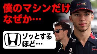 【F1】レッドブルホンダ ホンダとフェルスタッペンの評価は上々だが…ガスリーがマクラーレンのサインツに…