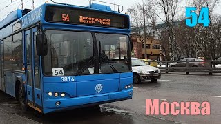 Троллейбус №54 Москва 25 01 2020 Весь маршрут СВАРЗ-МАЗ 6235.00 Trolleybus 54 Moscow