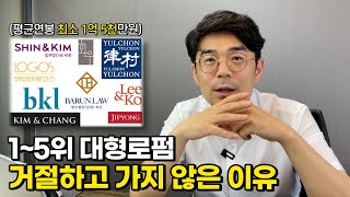 사법고시 합격 후 성공한 변호사의 길(?)을 포기한 이유 l 성공한 변호사란 뭘까?