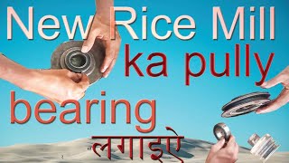 New Rice mill pulley ka Bearing lagana  Sikhe | shaft and bearing replacement