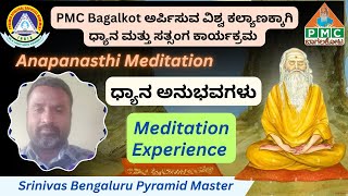 #pmcbagalkot|| Meditation Experience || Srinivas Bengaluru Pyramid Master