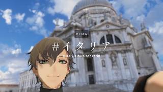 【Vlog】🇮🇹イタリアへ仕事に来た日の一日✈️ | BUISINESS DAY IN MY LIFE #vlog #italy #Venice  #trip #vtuber #vrchat