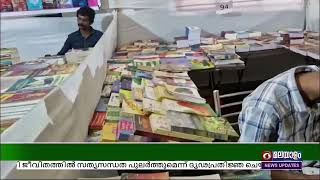 കോഴിക്കോട് ജില്ലാ ലൈബ്രറി കൗൺസിൽ വികസന സമിതി സംഘടിപ്പിക്കുന്ന ഇരുപതാമത് പുസ്തകോത്സവം ജൂബിലി ഹാളിൽ