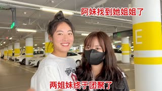 大凉山阿妹接她姐姐回家过年，姐姐首次出镜太美了两姐妹终于欢聚一堂了【暖暖的大明】