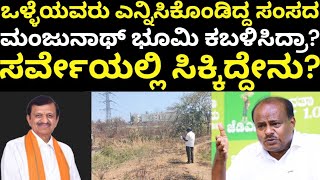 HD Kumaraswamy Land Encroachment Case | ಭೂ ಕಬಳಿಕೆ ಆರೋಪಕ್ಕೆ ಡಾ. ಮಂಜುನಾಥ್ ಹೇಳಿದ್ದೇನು?