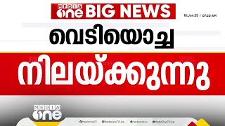 ഗസ്സയിൽ വെടിയൊച്ച നിലയ്ക്കുന്നു; കരാർ നാളെ പ്രാബല്യത്തിൽ | Gaza ceasefire