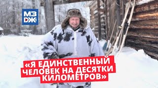 МЗЖ: Северянин один живёт в деревне Поморья