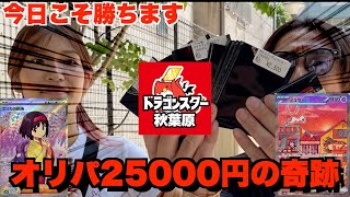 ポケカ[夫婦のノリを全国へ]ドラゴンスター秋葉原の2500円オリパ１０口開封したらwwwww