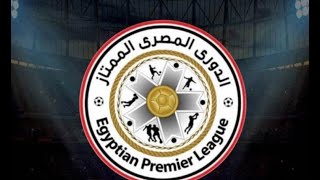 ترتيب الدوري المصري وترتيب الهدافين بعد انتهاء الجولة الـ 15 اليوم الثلاثاء 24-1-2023