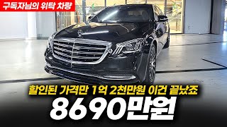 주행거리 3만 킬로인데 1억 2천만원 감가?! 벤츠 S클래스 S560L 4매틱