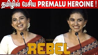 Premalu Heroine Mamitha Baiju❤️ Cute Tamil Speech at Rebel Audio Launch