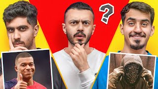 تحدي تخمين الصور مع اعضاء TU ⁉️ (النهاية مستحيلة 🤯!)
