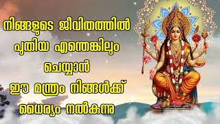 ഈ പാർവതി മന്ത്രം നിങ്ങളുടെ ജീവിതത്തിൽ പുതിയ എന്തെങ്കിലും ചെയ്യാനുള്ള ധൈര്യം നൽകുന്നു