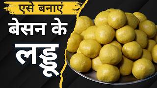बेसन के लड्डू | 10 मिनट में बनाएं स्वादिष्ट देसी लड्डू | Besan Laddu Recipe in Hindi #tai #haryanvi