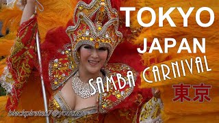 ダンサーさんたちとっても綺麗☆ニッポンの夏☆東京のお祭りといえばサンバパレード！(^^♪　FESTIVAL PARADE TOKYO / JAPAN SAMBA CARNIVAL (サンバカーニバル)