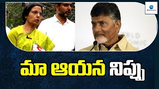 Bhuvaneswari Nara Emotional about her Husband Chandrababu | మా ఆయన నిప్పు | ZEE Telugu News