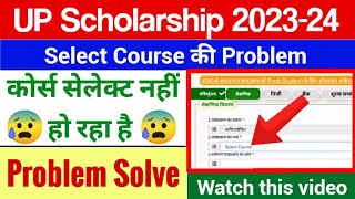 up scholarship course select problem 2023 | up scholarship course select nahi ho raha hai