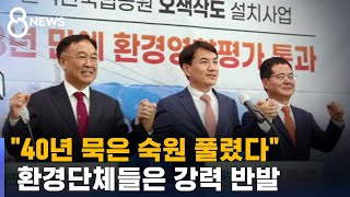 41년 끈 '설악오색케이블카'…환경부, 사실상 최종 허가 / SBS 8뉴스