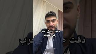 بلشت المعارك الآن معارك طاحنة مع قسد في سد تشرين #سوريا #دمشق #shorts #short #syria